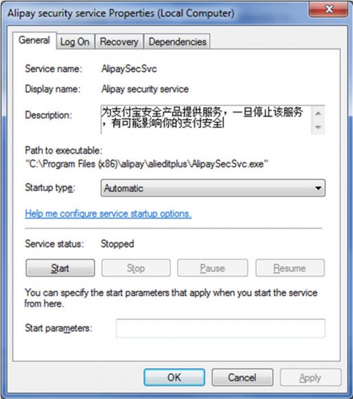 图3  AlipaySecSvc的服务属性